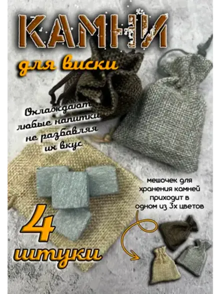 Камни для охлаждения напитков