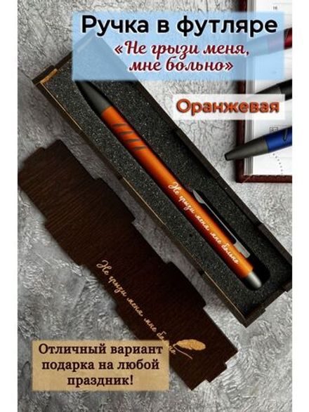 Ручка с гравировкой в коробке