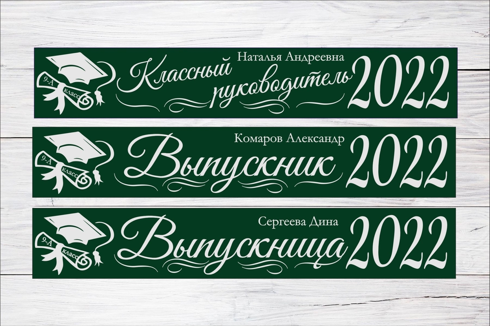 Именная лента выпускника №06