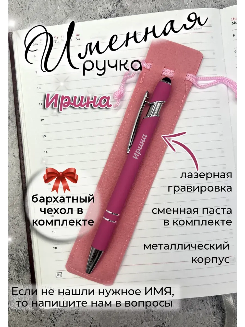Ручка именная Ирина в чехле