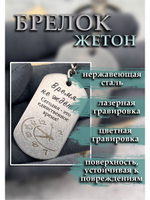 Брелок для ключей жетон