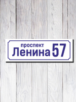 Адресная табличка ПВХ №10