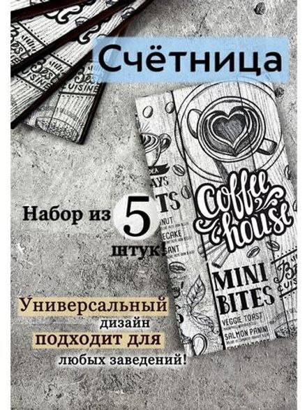 Счетница для денег деревянная