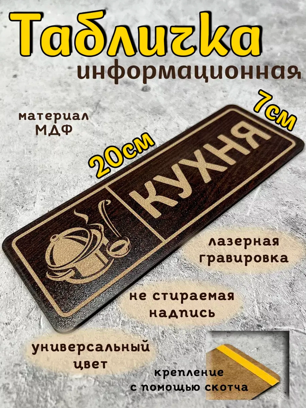 Табличка на дверь кухни