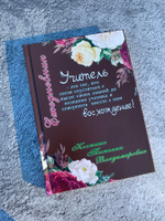 Именной Ежедневник учителя