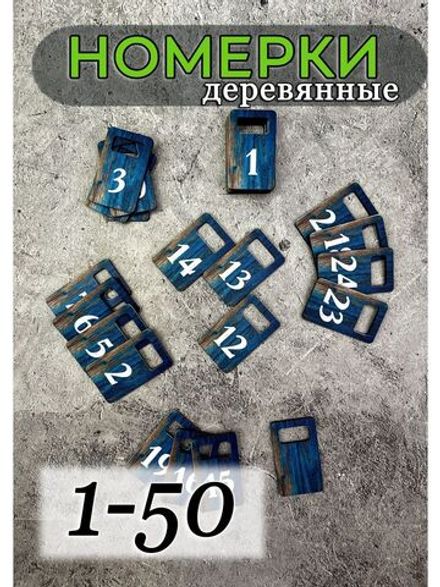 Номерки для гардероба 3х5 см
