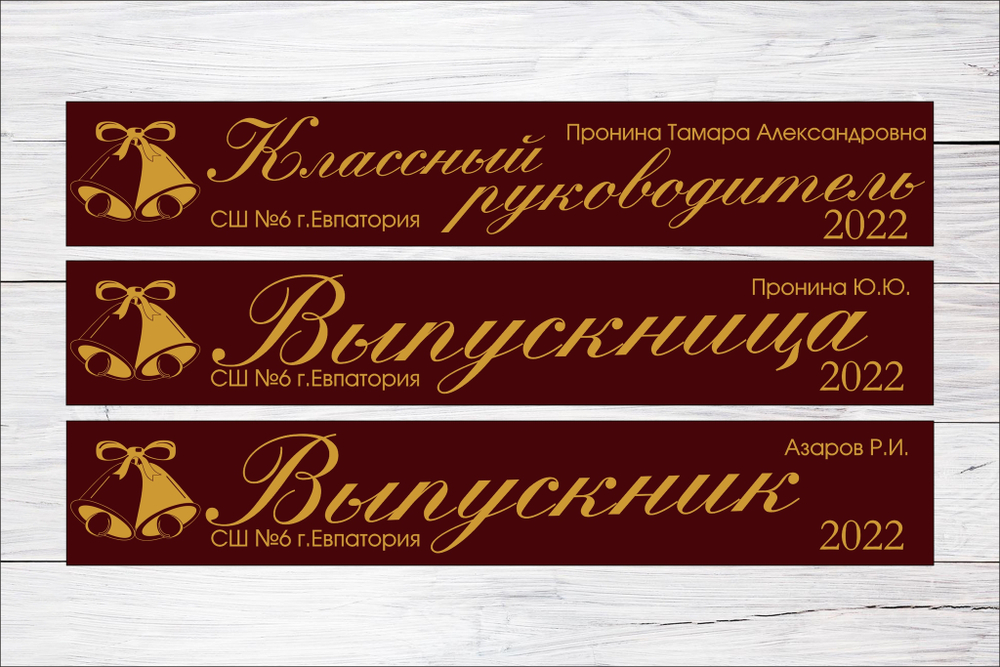 Именная лента выпускника №03