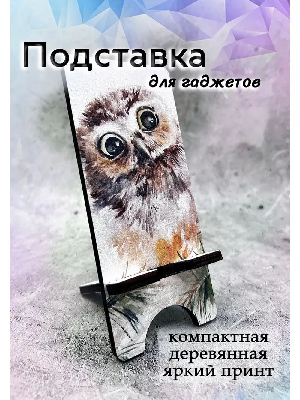 Подставка для телефона