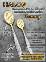 Набор ложек Леонид