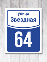 Фасадная табличка ПВХ №7