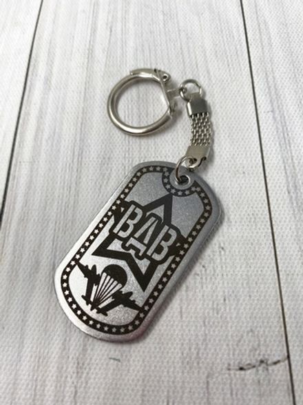 Брелок "ВДВ"