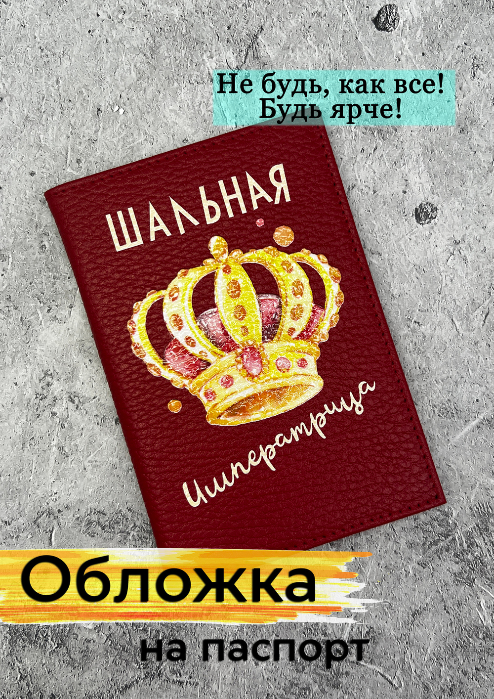 обложка на паспорт