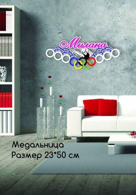 Именная медальница "Плавание"