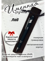 Ручка именная Лев в чехле