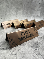 Табличка стол заказан настольная Reserved 5 штук