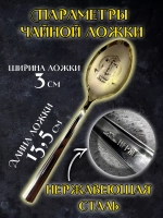 Ложка чайная Людмила