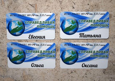 Бейдж металл/сатин 90х50мм