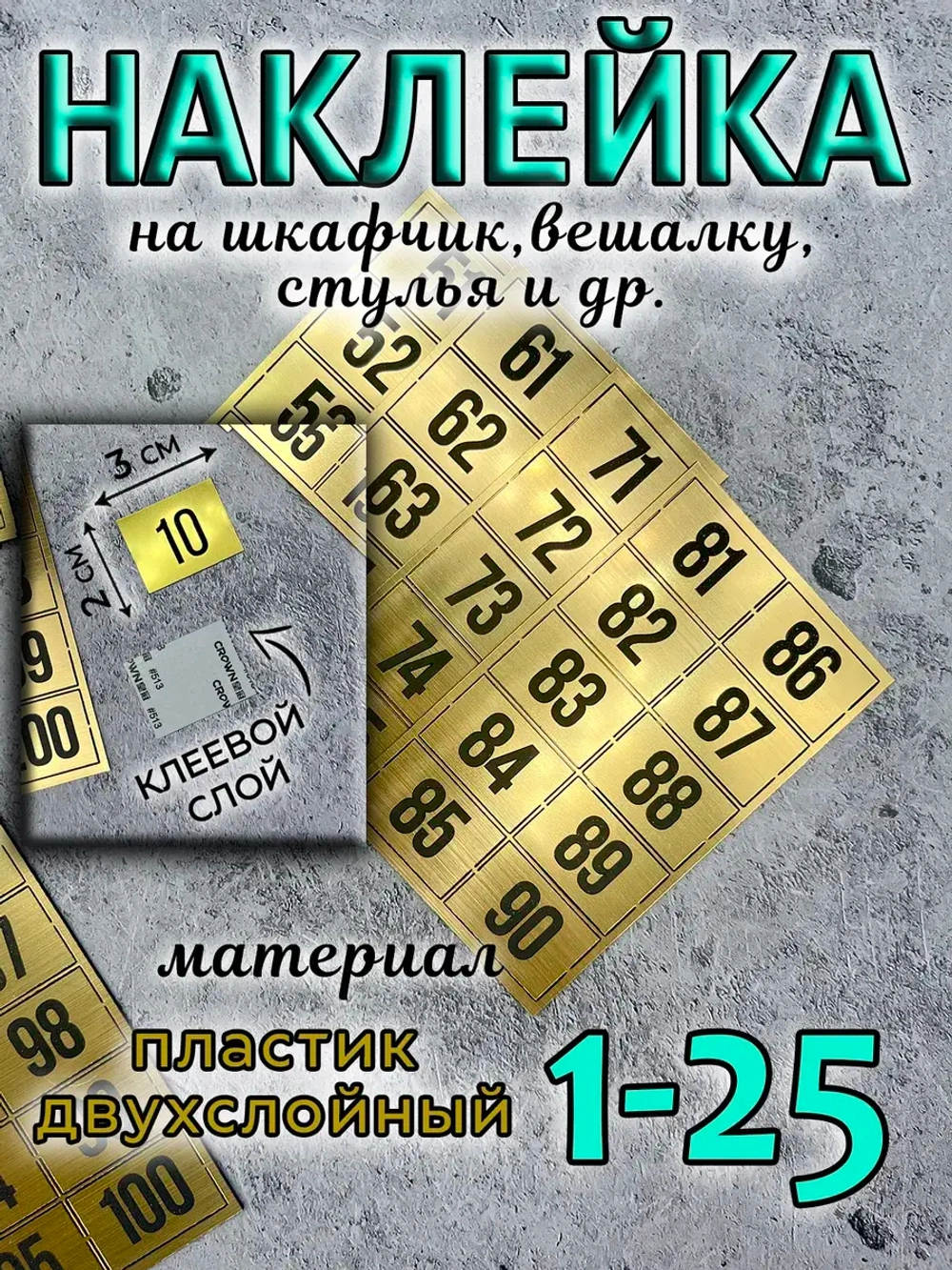 Нумерация на шкафчики, набор