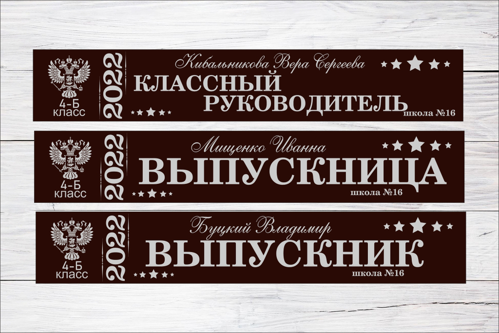 Именная лента выпускника №08