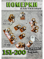 Номерки для ключей акрил 3х5 см
