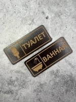 Табличка парная на двери