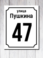 Табличка адресная ПВХ №9