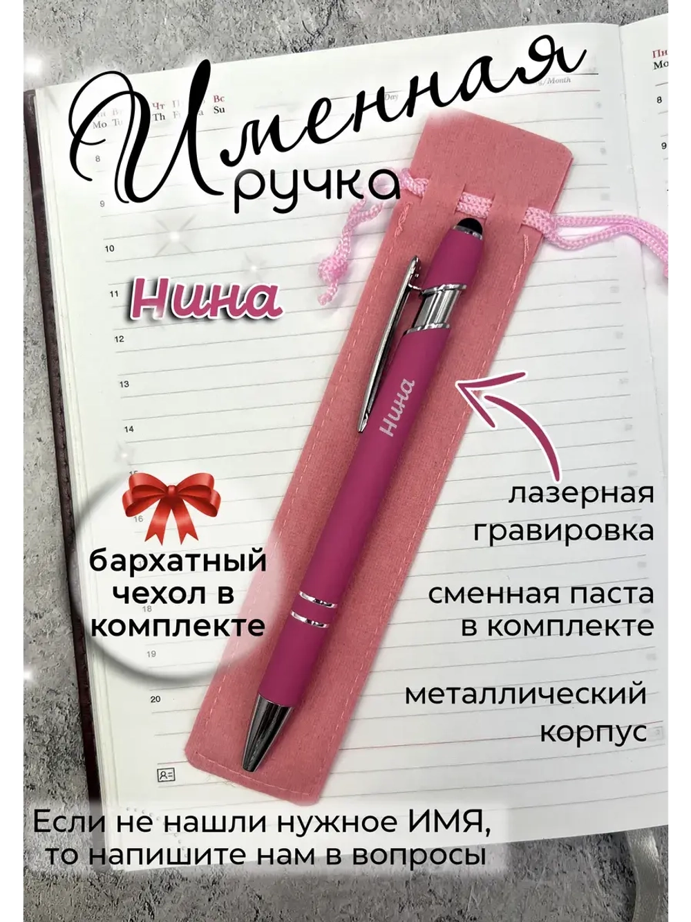 Ручка именная Нина в чехле