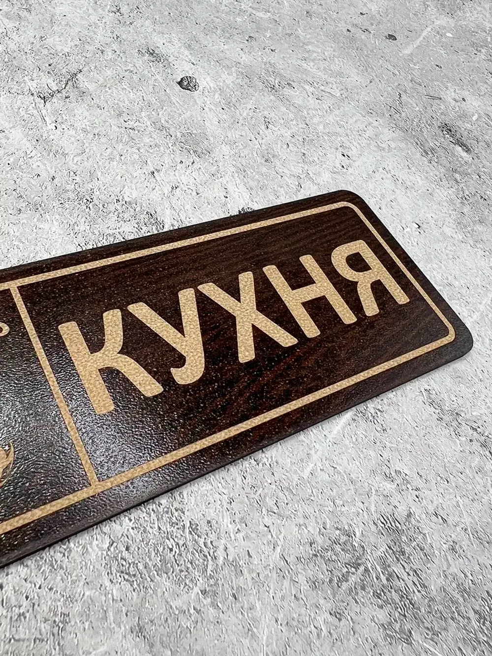 Табличка на дверь кухни