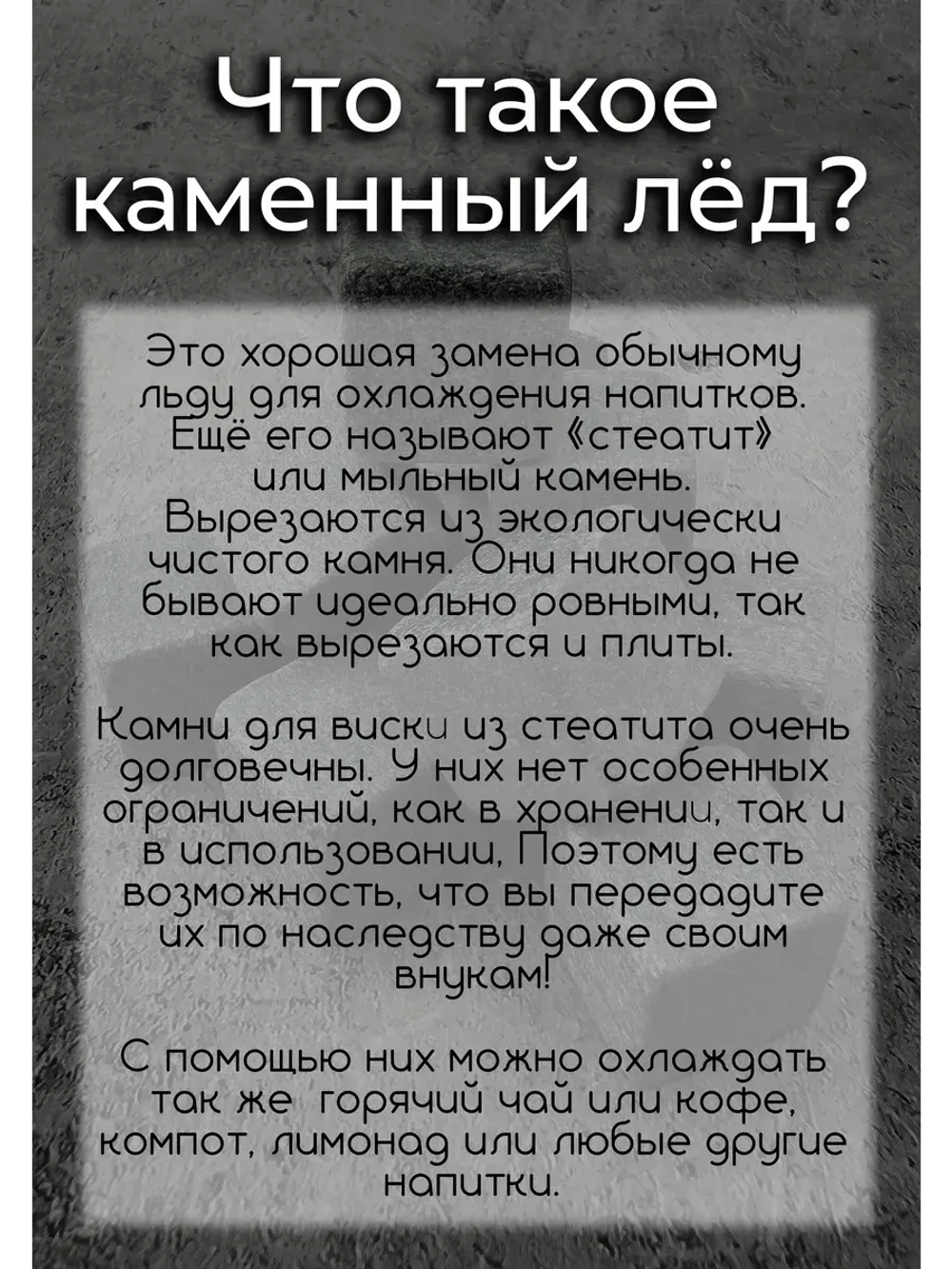 Камни для охлаждения