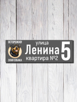 Табличка адресная УФ-12 (Злая Собака)