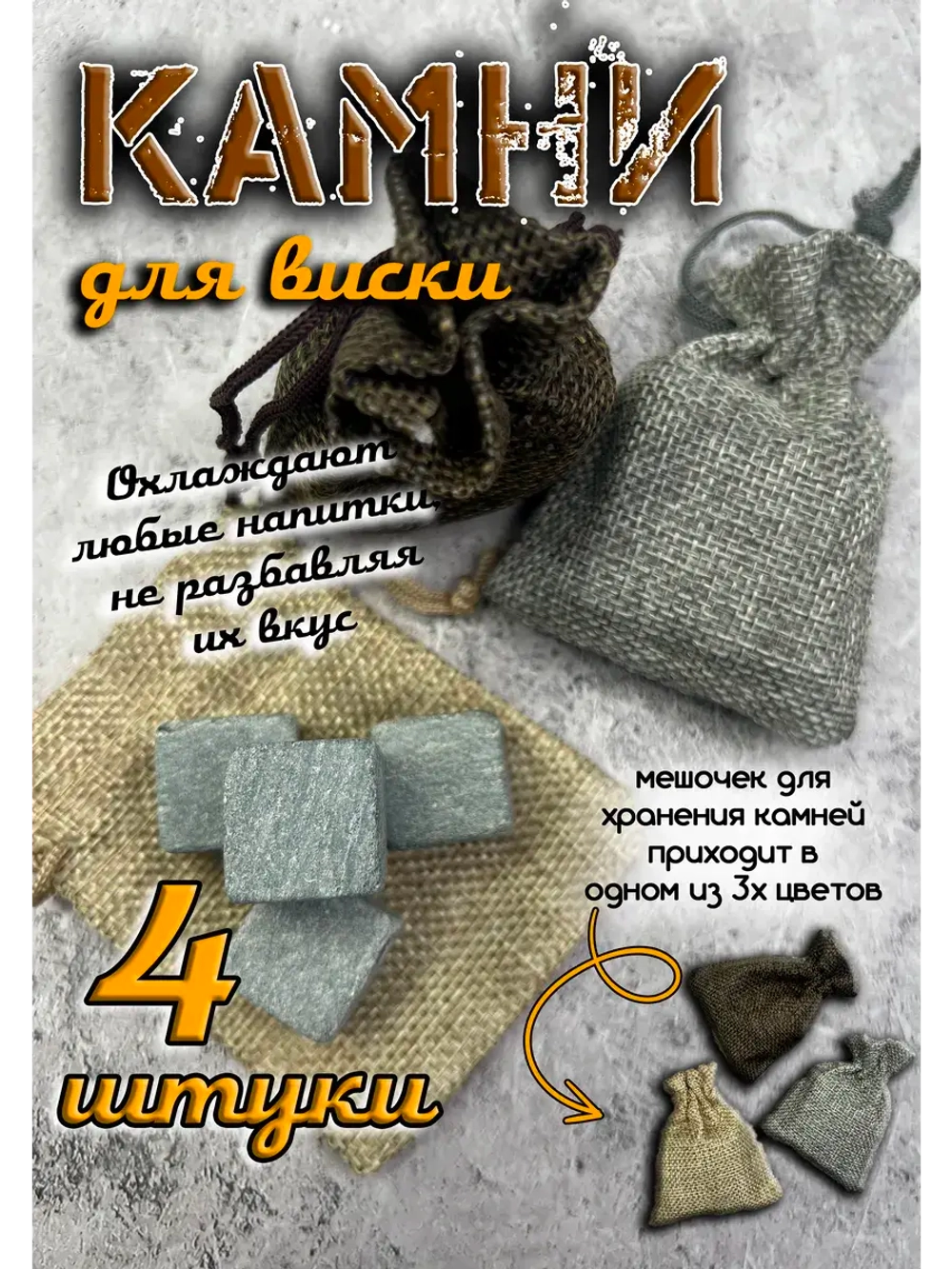 Камни для охлаждения напитков
